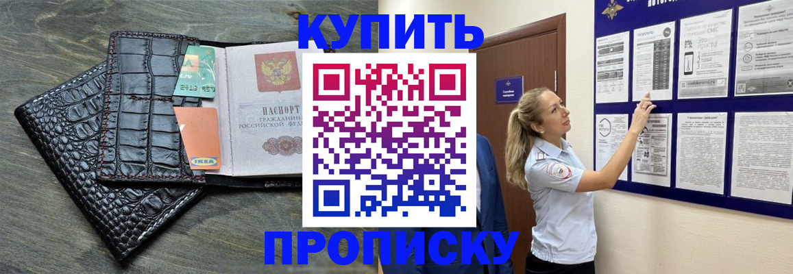 прописка штамп в Аргуне