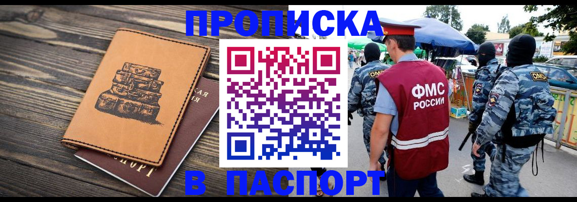 временная регистрация 2025 в Аргуне